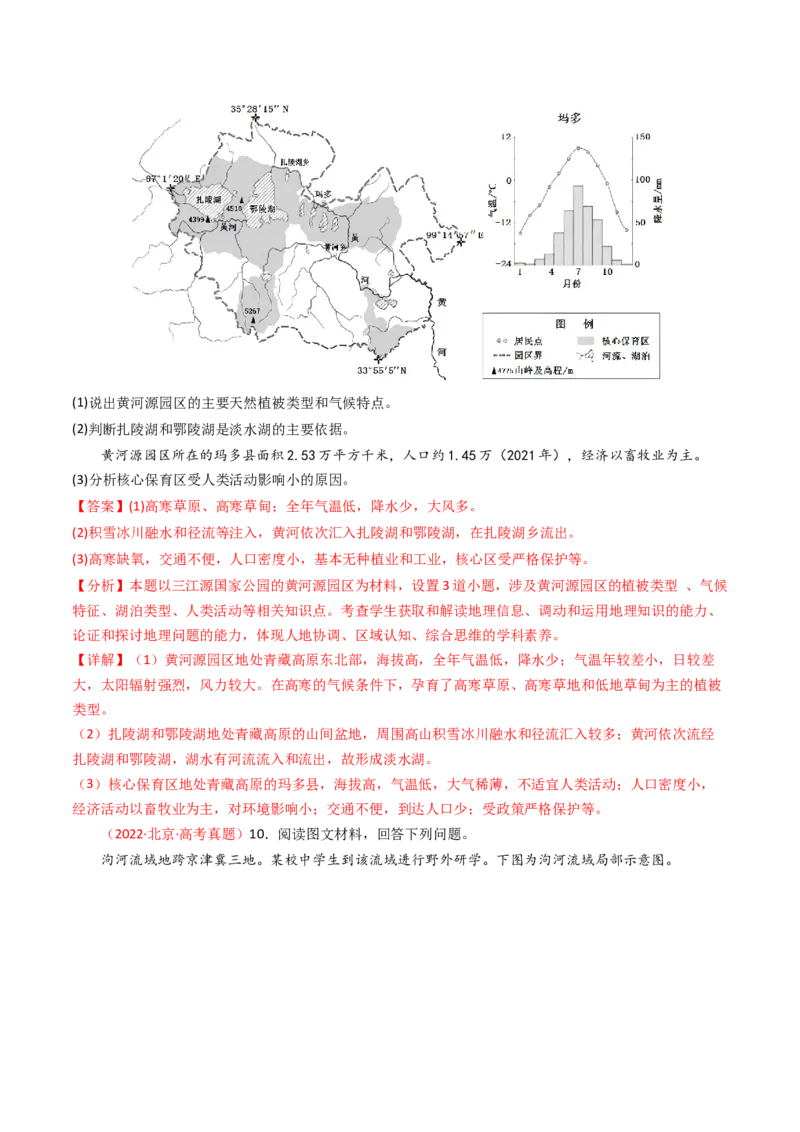 《专题14中国地理和世界地理-（北京专用）（教师版）_北京高考全科_地理_五年（2020-2024）高考地理真题分类汇编（北京专用）》第8页预览