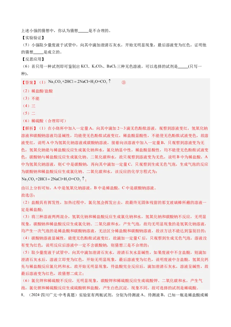 《专题22实验探究题（教师版）_2026年中考真题分类汇编9科_三年（2023-2025）中考化学真题分类汇编（全国通用）-C432》第10页预览