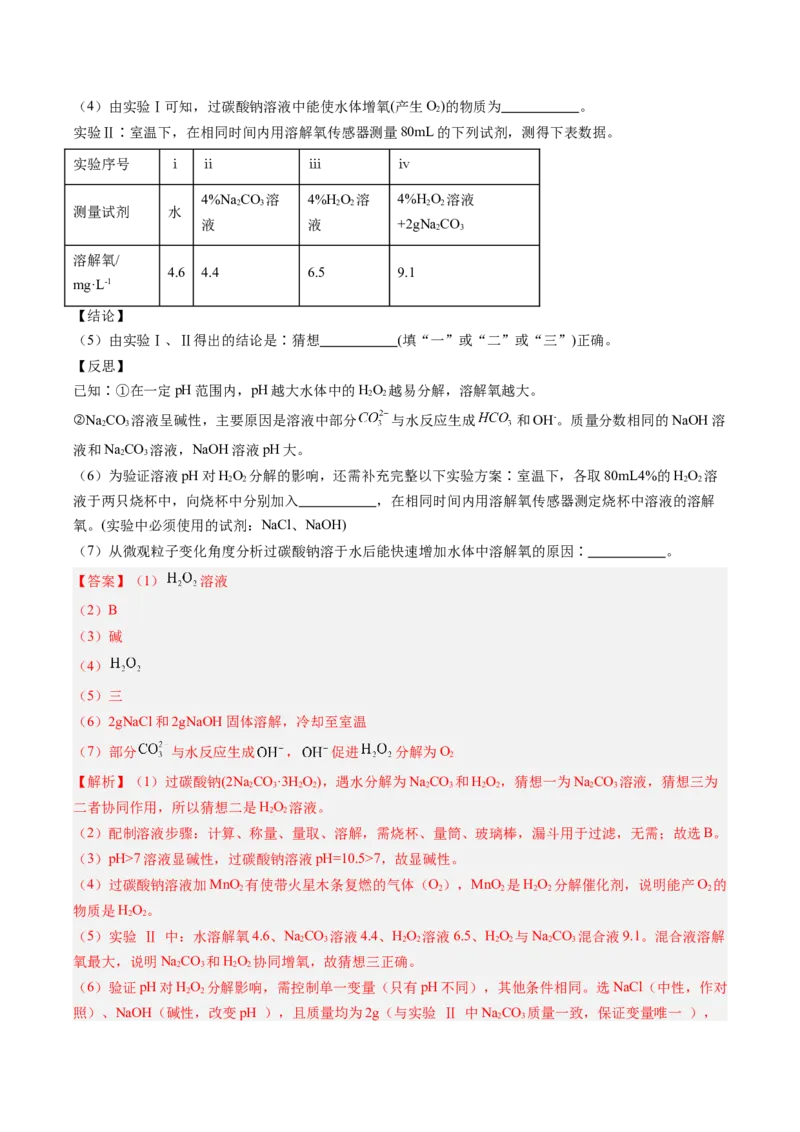 《专题22实验探究题（教师版）_2026年中考真题分类汇编9科_三年（2023-2025）中考化学真题分类汇编（全国通用）-C432》第6页预览