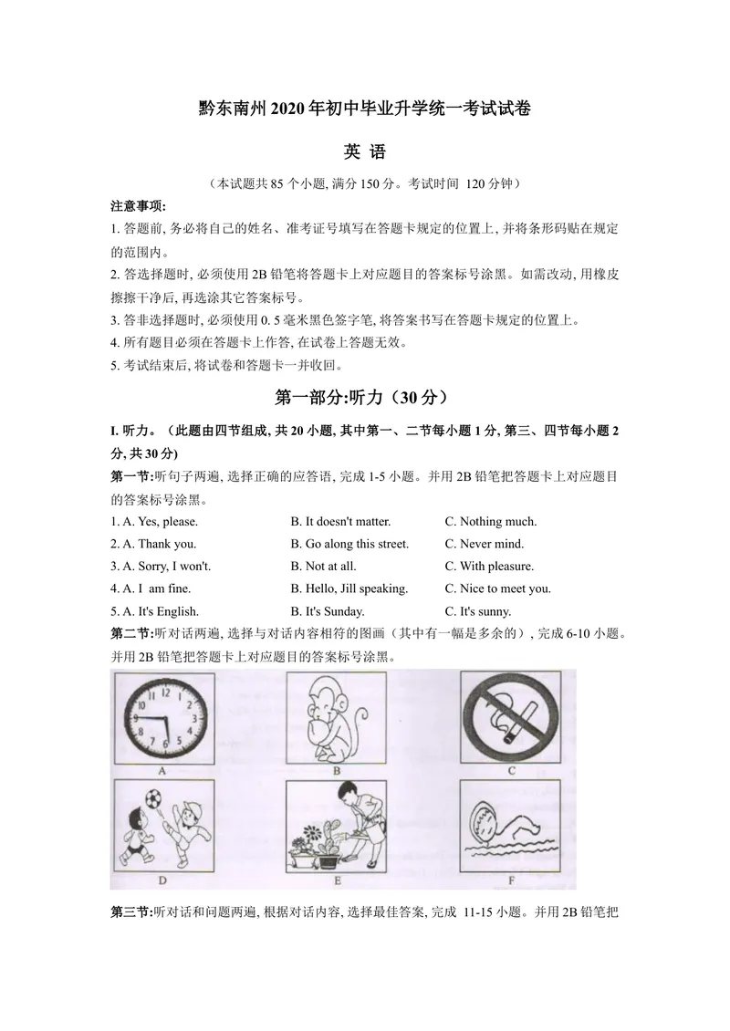 《2黔东南_初中英语789_26秋最新人教版英语九年级上册_人教版英语九年级全册_第二套_人教版英语九年级上册中考真题_人教版英语九年级上册中考真题_10云南贵州》第1页预览