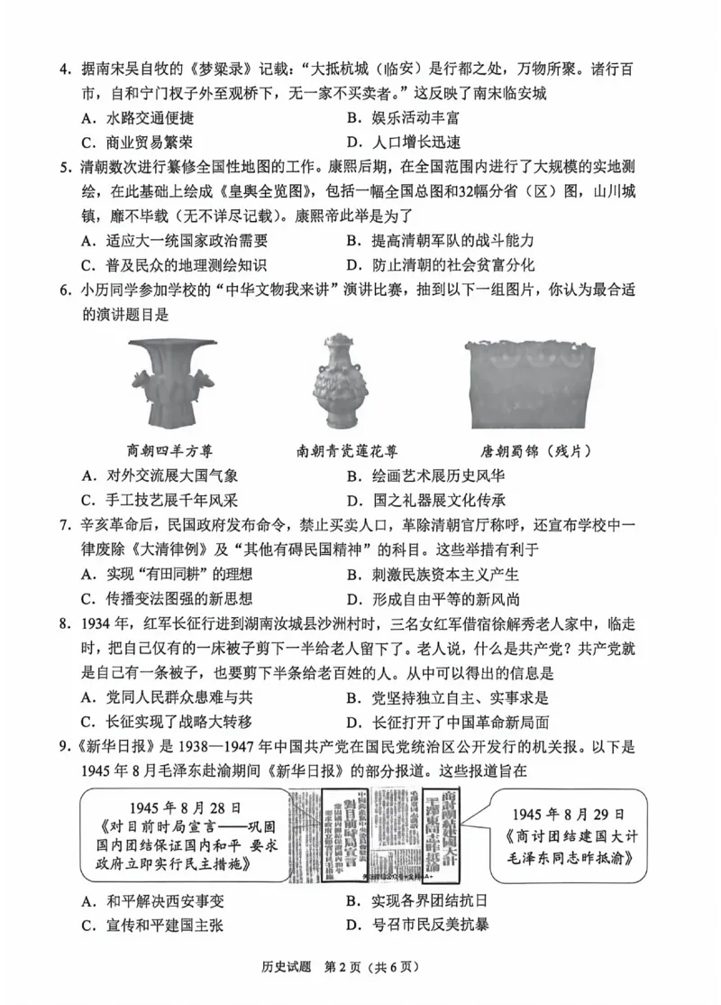 《2026年重庆市中考历史真题（空白卷）_重庆历年中考真题2008-2026_6.重庆中考历史2008-2026》第2页预览