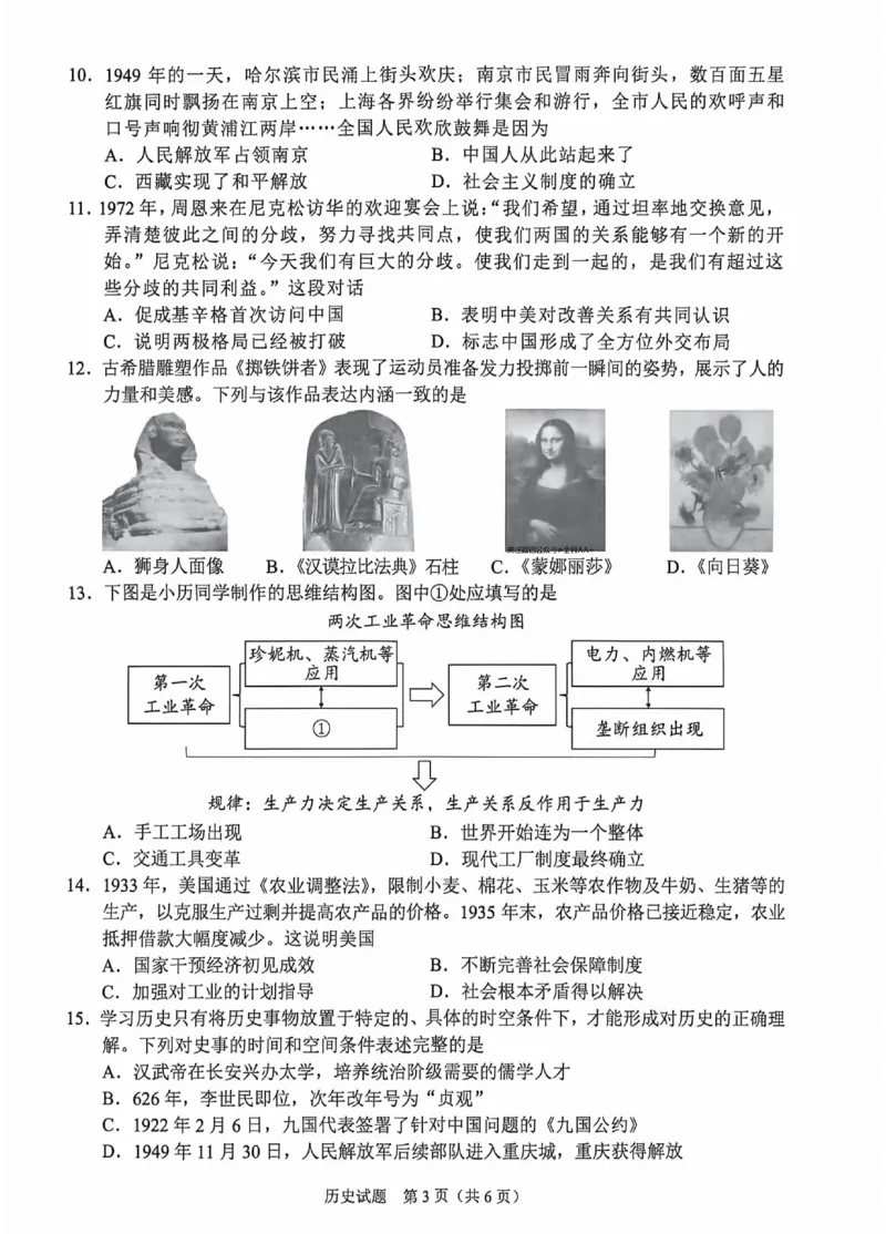 《2026年重庆市中考历史真题（空白卷）_重庆历年中考真题2008-2026_6.重庆中考历史2008-2026》第3页预览