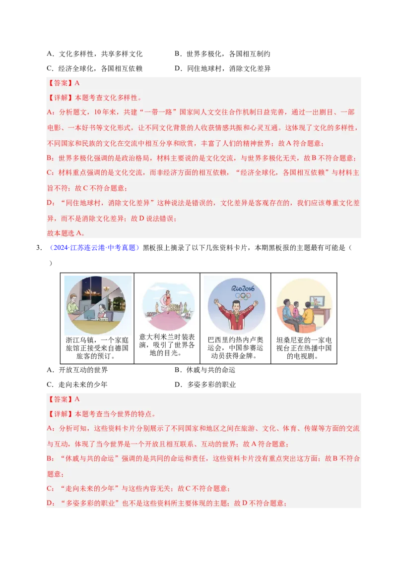 《专题21我们的共同世界.（全国通用）（第02期）（教师版）_2026年中考真题分类汇编9科_2025年中考道德与法治真题分类汇编（全国通用）-Z3》第2页预览