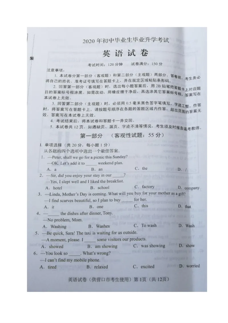 《1辽宁省营口市（图片版，含答案）_初中英语789_26秋最新人教版英语九年级上册_人教版英语九年级全册_第二套_人教版英语九年级上册中考真题_人教版英语九年级上册中考真题》第1页预览