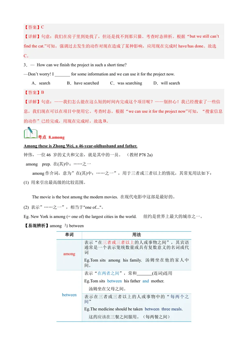 《Unit10I'vehadthisbikeforthreeyears.（知识清单）（教师版）_初中英语789_最新人教版英语八年级下册_旧版（有参考价值）_版本二_八年级英语下册（人教版）_单元知识复习专项-U122_2025版》第10页预览