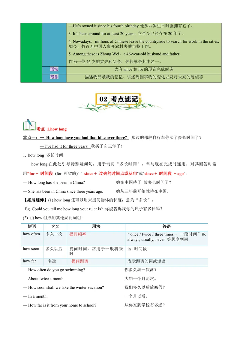 《Unit10I'vehadthisbikeforthreeyears.（知识清单）（教师版）_初中英语789_最新人教版英语八年级下册_旧版（有参考价值）_版本二_八年级英语下册（人教版）_单元知识复习专项-U122_2025版》第2页预览