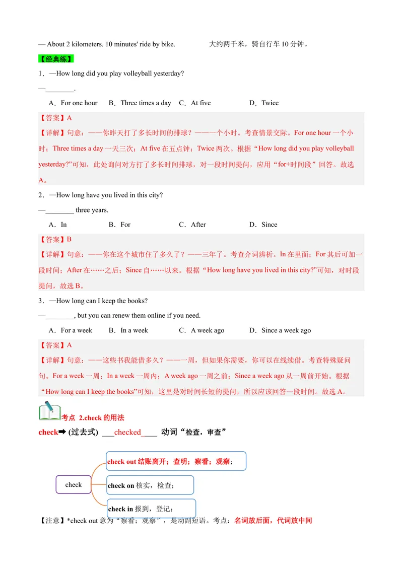 《Unit10I'vehadthisbikeforthreeyears.（知识清单）（教师版）_初中英语789_最新人教版英语八年级下册_旧版（有参考价值）_版本二_八年级英语下册（人教版）_单元知识复习专项-U122_2025版》第3页预览