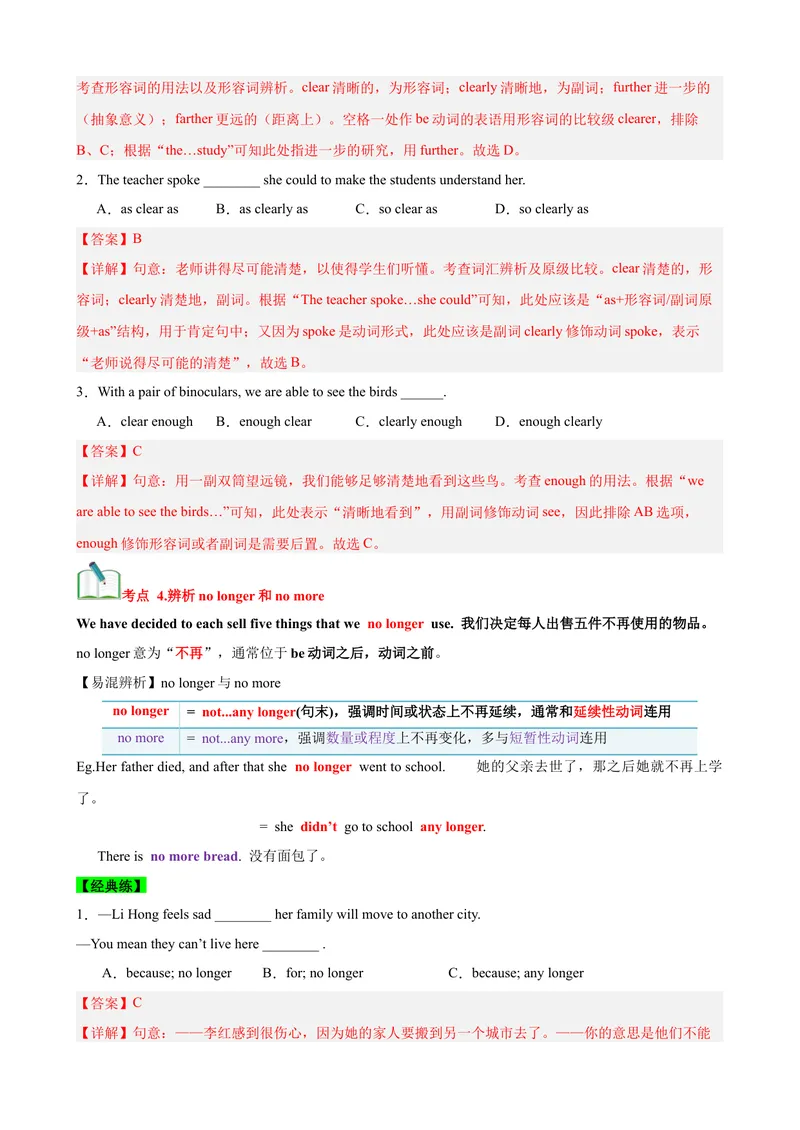 《Unit10I'vehadthisbikeforthreeyears.（知识清单）（教师版）_初中英语789_最新人教版英语八年级下册_旧版（有参考价值）_版本二_八年级英语下册（人教版）_单元知识复习专项-U122_2025版》第5页预览