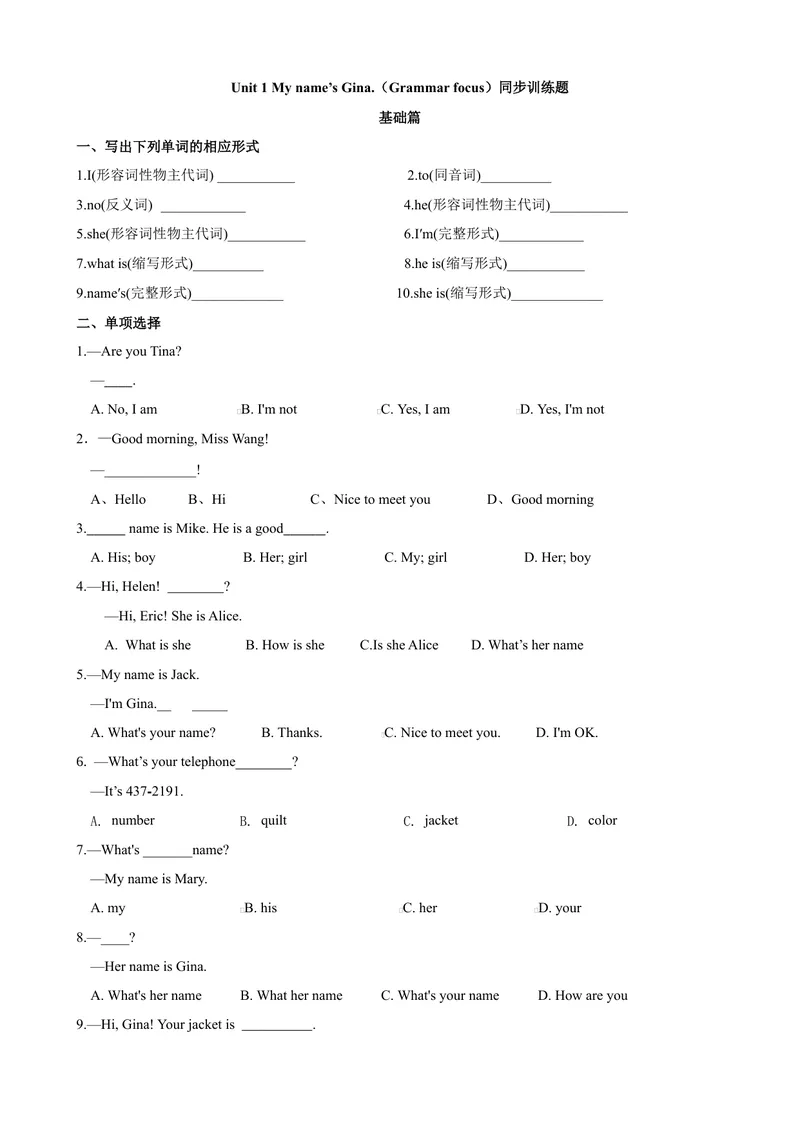 《Unit1第2课时SectionA（GrammarFocus-3c)（课时练习）（人教版）（原卷版）_初中英语789_最新人教版英语七年级上册_英语7上最新改版_04.英语7上-试题_同步课时练_同步练习第一套》第1页预览