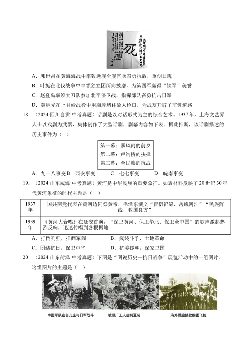 《专题13中华民族的抗日战争·选择题（全国通用）（学生版）_2026年中考真题分类汇编9科_三年（2023-2025）中考历史真题分类汇编（全国通用）-C432》第5页预览