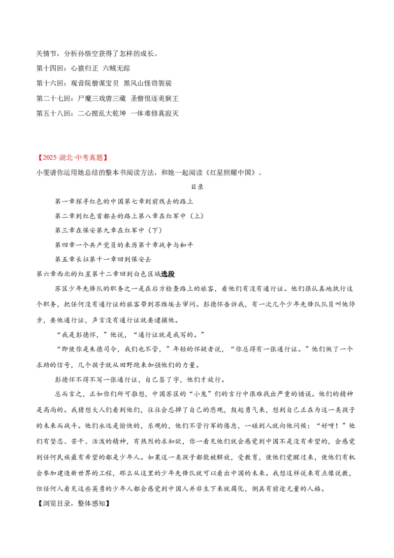 《专题09名著导读（全国通用）（学生版）_2026年中考真题分类汇编9科_三年（2023-2025）中考语文真题分类汇编（全国通用）-C432》第3页预览