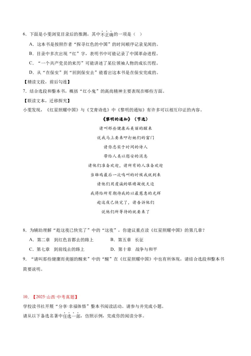 《专题09名著导读（全国通用）（学生版）_2026年中考真题分类汇编9科_三年（2023-2025）中考语文真题分类汇编（全国通用）-C432》第4页预览