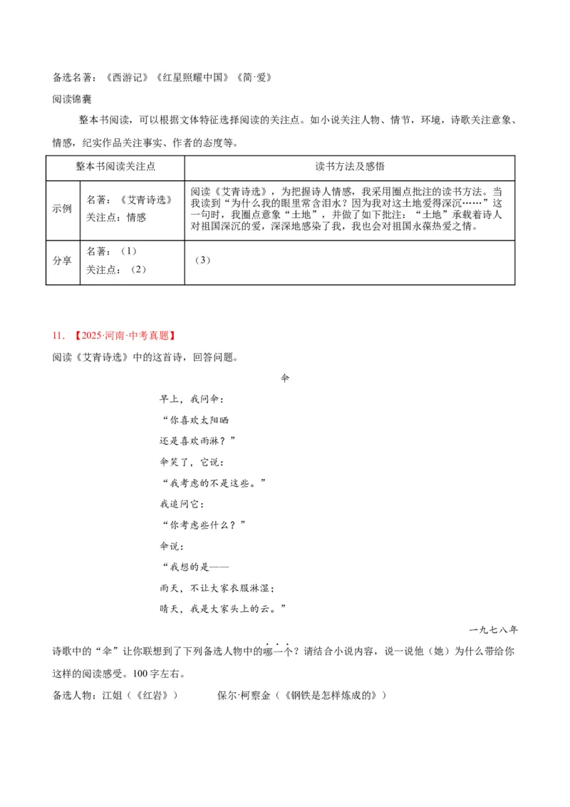 《专题09名著导读（全国通用）（学生版）_2026年中考真题分类汇编9科_三年（2023-2025）中考语文真题分类汇编（全国通用）-C432》第5页预览