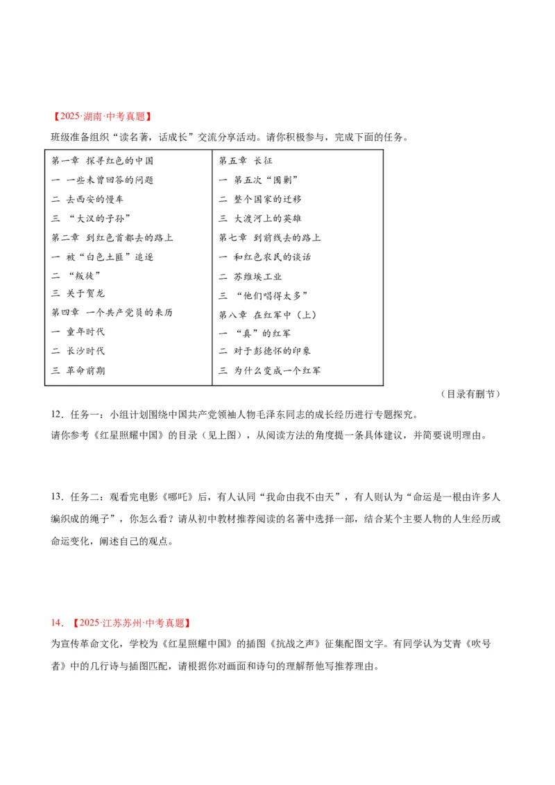 《专题09名著导读（全国通用）（学生版）_2026年中考真题分类汇编9科_三年（2023-2025）中考语文真题分类汇编（全国通用）-C432》第6页预览