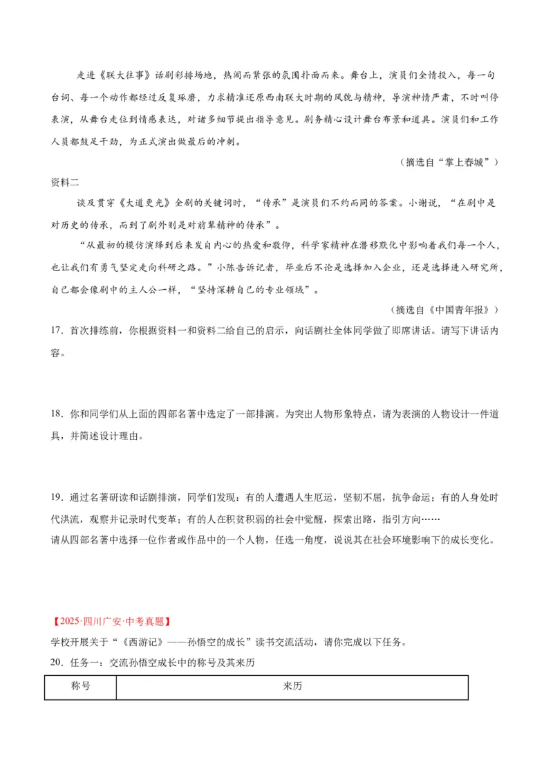 《专题09名著导读（全国通用）（学生版）_2026年中考真题分类汇编9科_三年（2023-2025）中考语文真题分类汇编（全国通用）-C432》第8页预览