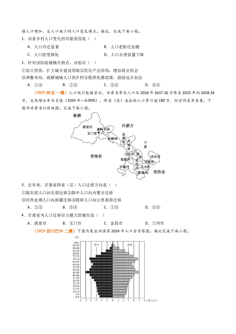 《专题08人口（北京专用）（学生版）_北京高考全科_地理_五年（2021-2025）高考地理真题分类汇编（北京专用）》第3页预览