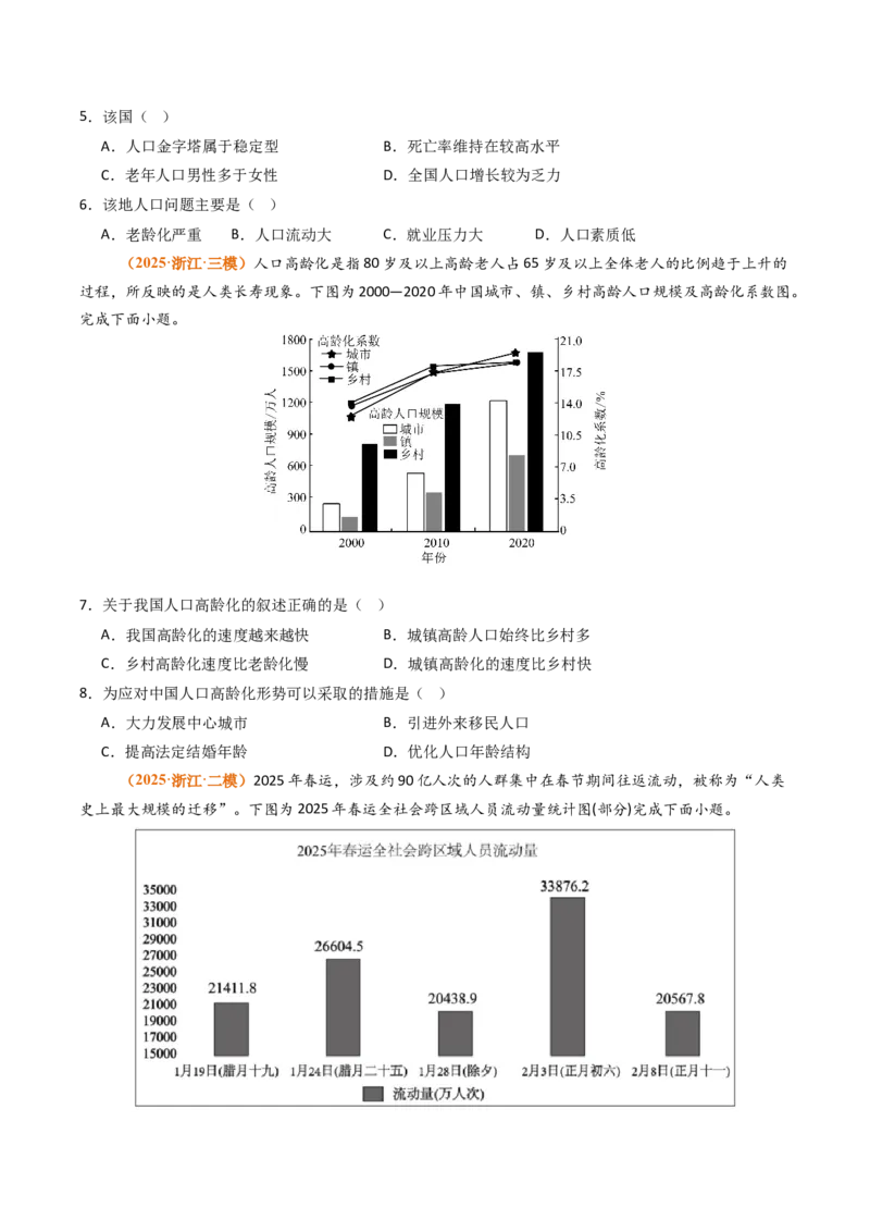 《专题08人口（北京专用）（学生版）_北京高考全科_地理_五年（2021-2025）高考地理真题分类汇编（北京专用）》第4页预览