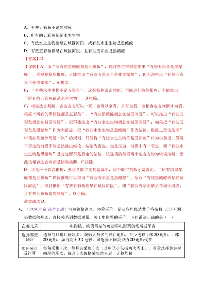 《专题14逻辑与思维（北京专用）（教师版）_北京高考全科_政治_五年（2021-2025）高考历史真题分类汇编（北京专用）》第9页预览