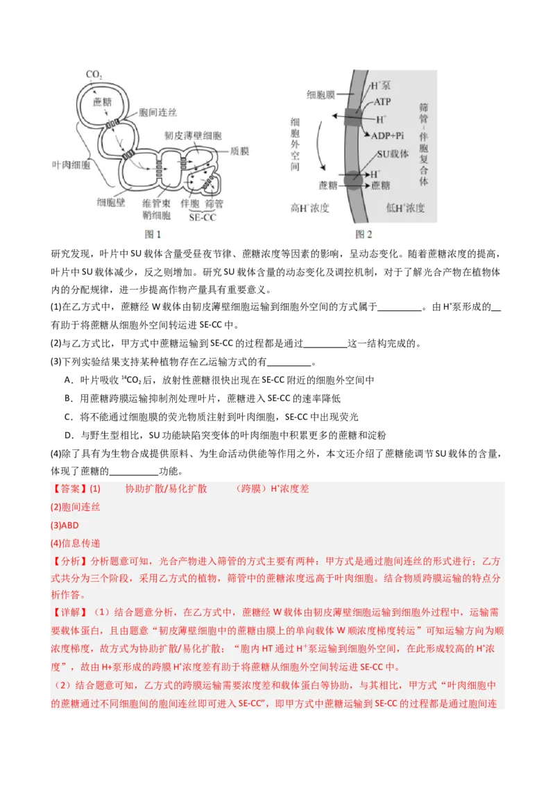 《专题02物质运输、酶及ATP（教师版）_北京高考全科_生物_5年（2021-2025）高考生物真题分类汇编（北京专用）》第4页预览