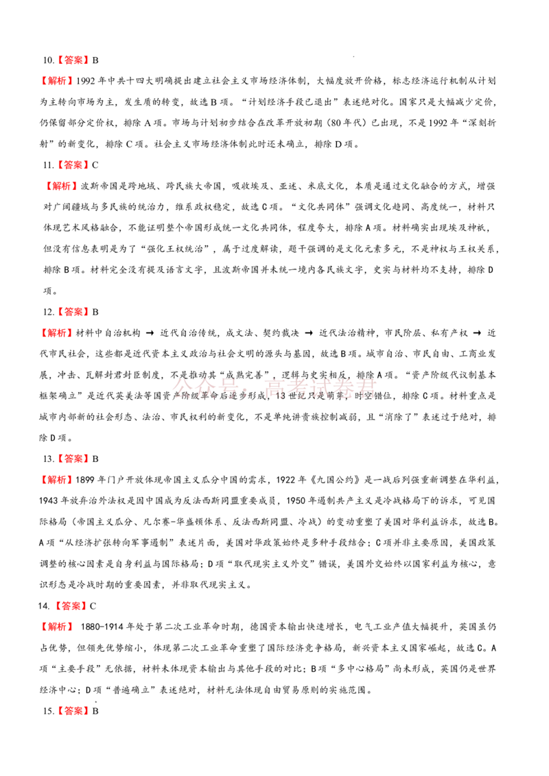 《江西省八所重点中学2026届高三联考历史答案_副本_12.2026年4月全国各地高考模拟卷_2026届江西省八所重点中学高三4月联考全科_08历史_江西省八所重点中学高三4月联考》第3页预览