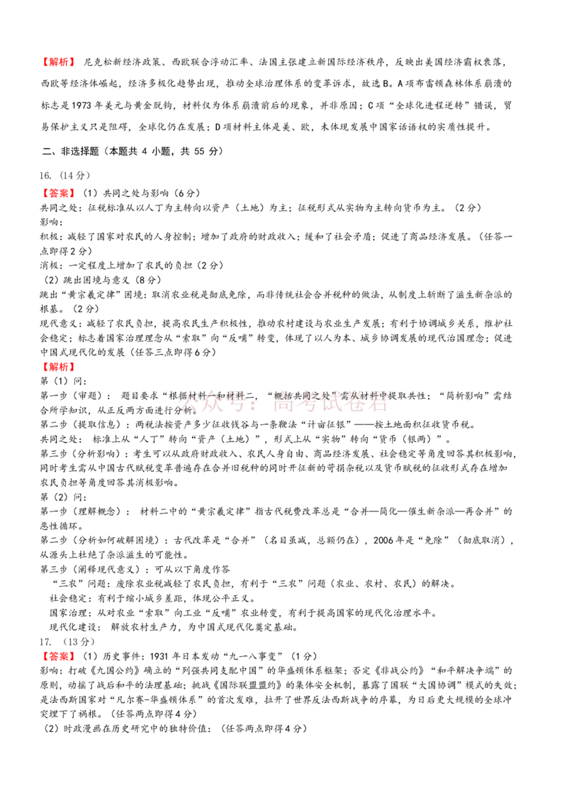 《江西省八所重点中学2026届高三联考历史答案_副本_12.2026年4月全国各地高考模拟卷_2026届江西省八所重点中学高三4月联考全科_08历史_江西省八所重点中学高三4月联考》第4页预览