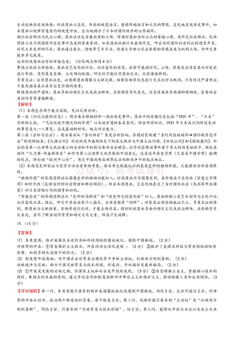 《江西省八所重点中学2026届高三联考历史答案_副本_12.2026年4月全国各地高考模拟卷_2026届江西省八所重点中学高三4月联考全科_08历史_江西省八所重点中学高三4月联考》第5页预览