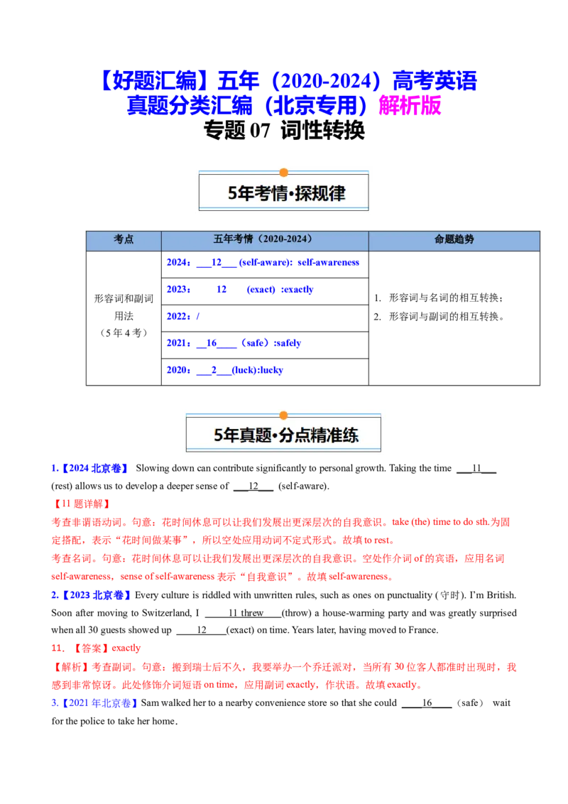 《专题07词性转换（教师版)_北京高考全科_英语_五年（2020-2024）高考英语真题分类汇编（北京专用）》第1页预览