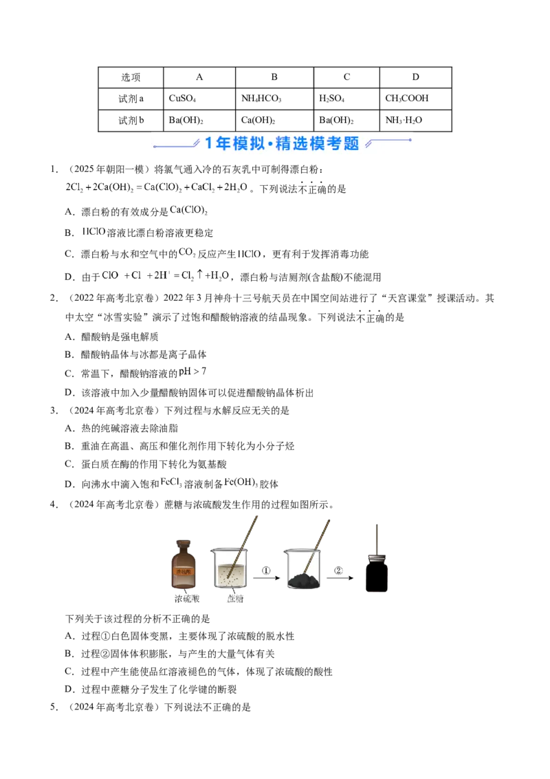 《专题02物质的组成、性质和用途（学生版）_北京高考全科_化学_五年（2021-2025）高考化学真题分类汇编（北京专用）》第3页预览