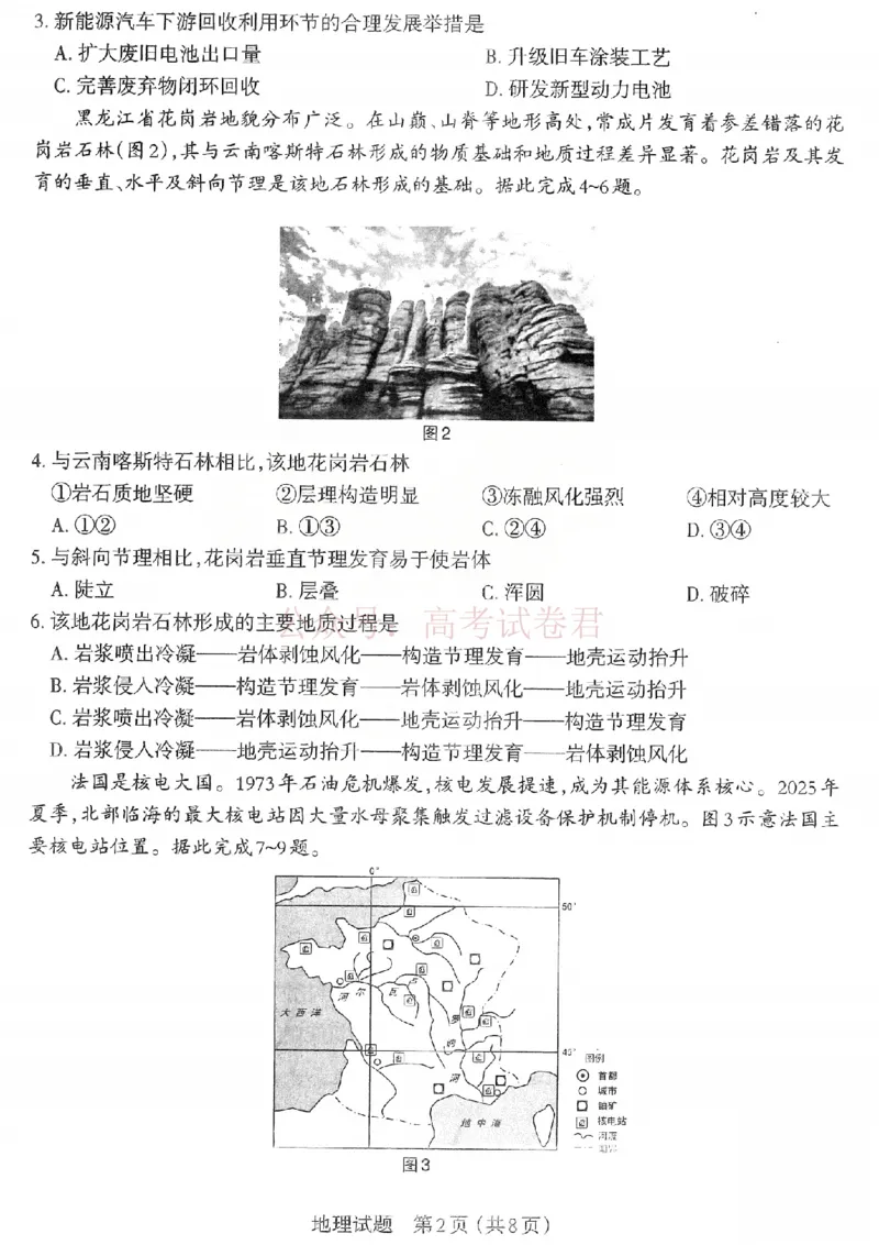 《2026年山西省太原市高三模拟考试（一）地理_12.2026年4月全国各地高考模拟卷_2026届山西省太原市高三模拟考试（一）全科_09地理_山西省太原市高三模拟考试（一）》第2页预览