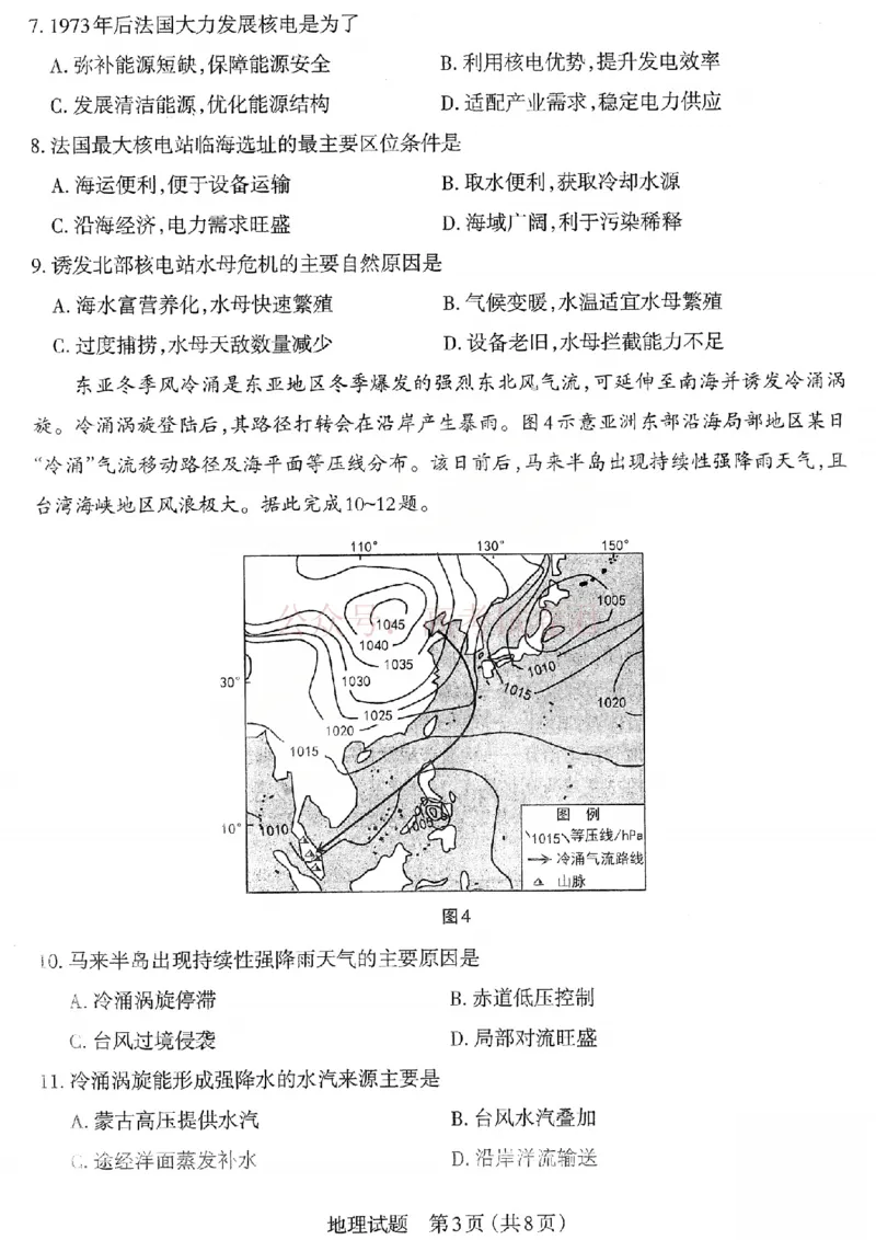 《2026年山西省太原市高三模拟考试（一）地理_12.2026年4月全国各地高考模拟卷_2026届山西省太原市高三模拟考试（一）全科_09地理_山西省太原市高三模拟考试（一）》第3页预览