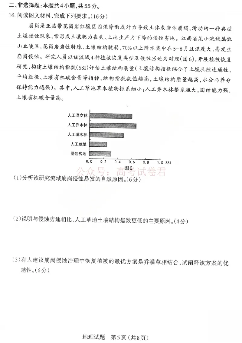 《2026年山西省太原市高三模拟考试（一）地理_12.2026年4月全国各地高考模拟卷_2026届山西省太原市高三模拟考试（一）全科_09地理_山西省太原市高三模拟考试（一）》第5页预览