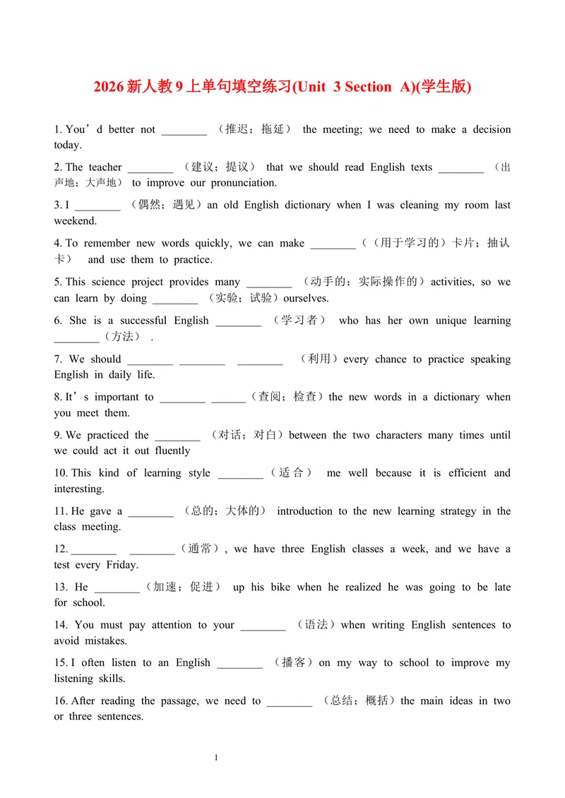《2026新人教9上单句填空练习(Unit3SectionA)(学生版)_初中英语789_26秋最新人教版英语九年级上册_26秋人教九上_19、单词单句填空练习（学生版+教师版）word版》第1页预览