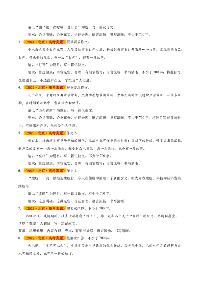 《专题09写作（学生版）_北京高考全科_语文_五年（2021-2025）高考语文真题分类汇编（北京专用）》第2页预览