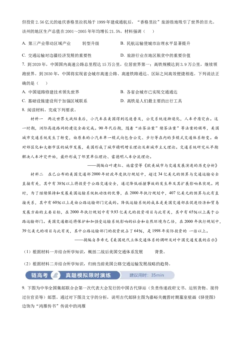 《单元讲练测（选必2）第五单元交通与社会变迁（测）（学生版）_新版高中_高中历史新版_高中历史选择性必修2（统编版）_单元讲练测-F12》第2页预览