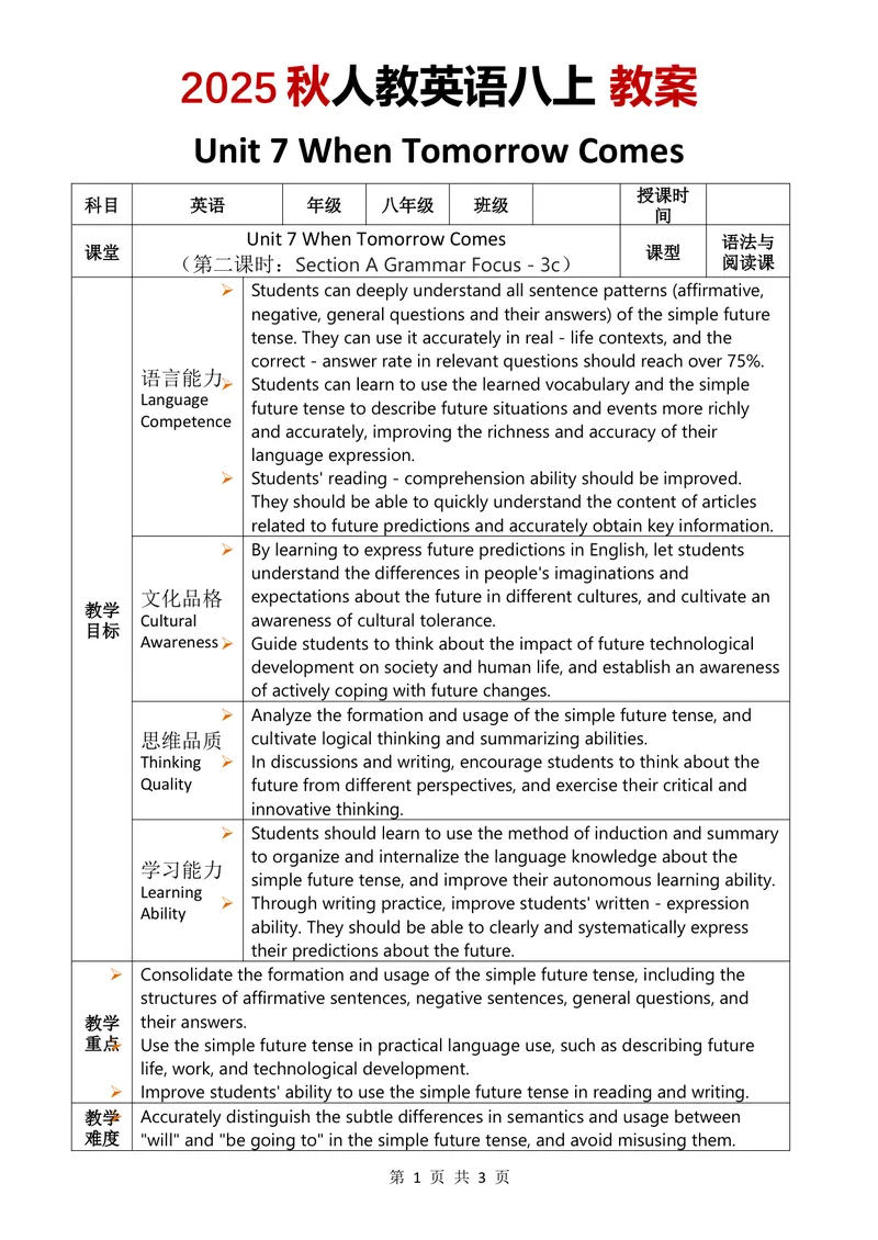 《2025秋人教英语八上教案Unit7第2课时_初中英语789_最新人教版英语八年级上册_新版_最新2025秋人教版英语（八年级上册）_2025秋人教版英语8上：预习资料包_00教案英文（word）（全）》第1页预览