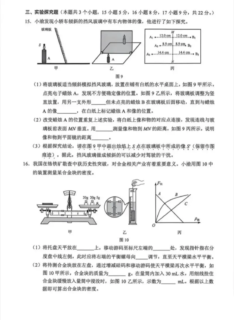 《2026年重庆市中考物理真题（解析卷）_重庆历年中考真题2008-2026_4.重庆中考物理2008-2026》第4页预览