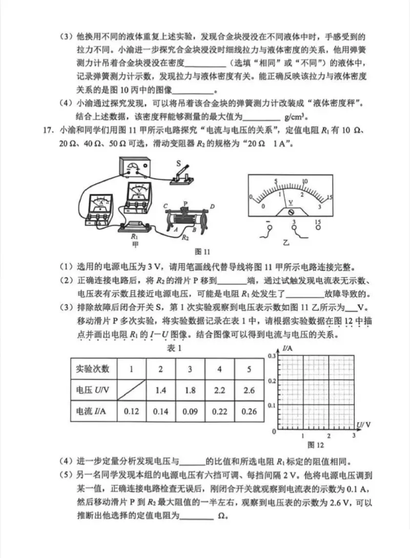 《2026年重庆市中考物理真题（解析卷）_重庆历年中考真题2008-2026_4.重庆中考物理2008-2026》第5页预览