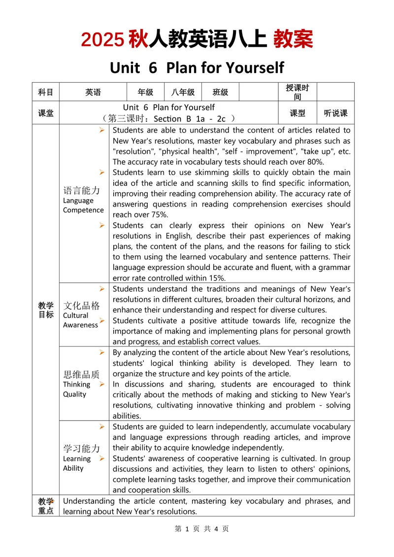 《2025秋人教英语八上教案Unit6第3课时_初中英语789_最新人教版英语八年级上册_新版_最新2025秋人教版英语（八年级上册）_2025秋人教版英语8上：预习资料包_00教案英文（word）（全）》第1页预览