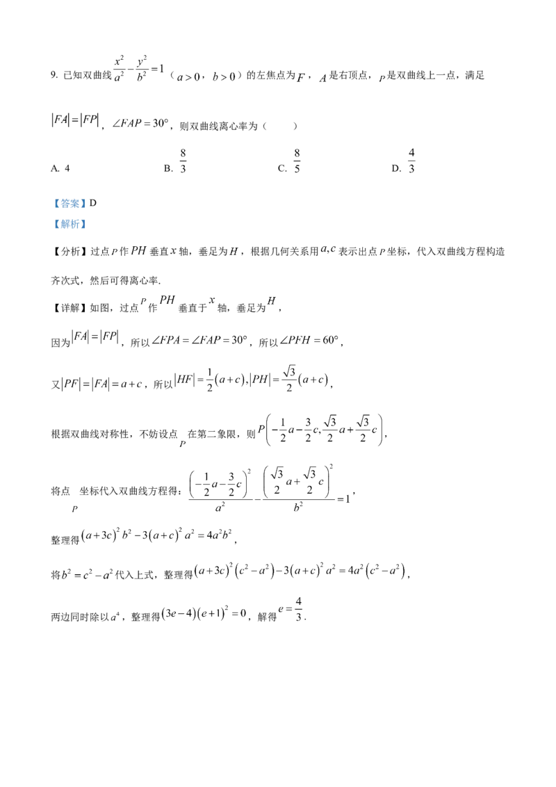 《2026年高考天津卷数学高考真题详解（参考版）_2024-2027高三（6-6月题库）_2026年06月高三试卷（数理化）_2026年6月高中数学试题汇编_0610数学》第8页预览