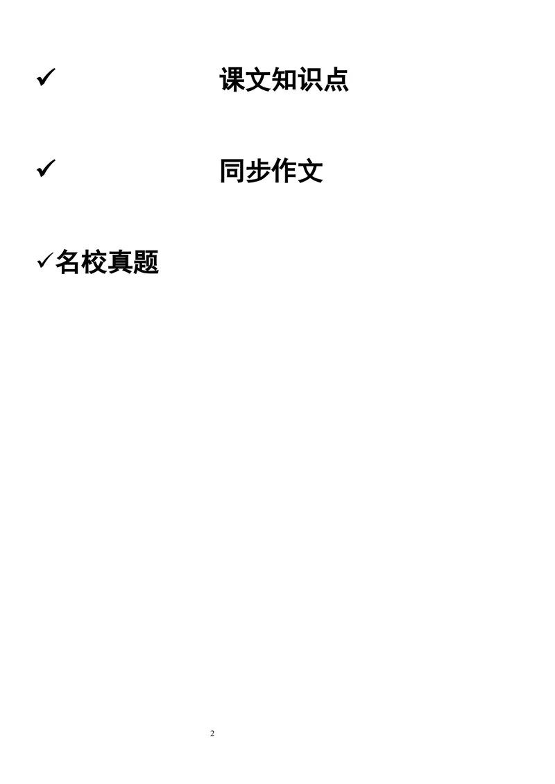 《2026·暑期新九上U1-8-教师版最终版6.19V_初中英语789_26秋最新人教版英语九年级上册_26秋人教九上_10、暑假讲义（1-8单元全）学生版+教师版word版完整版》第2页预览