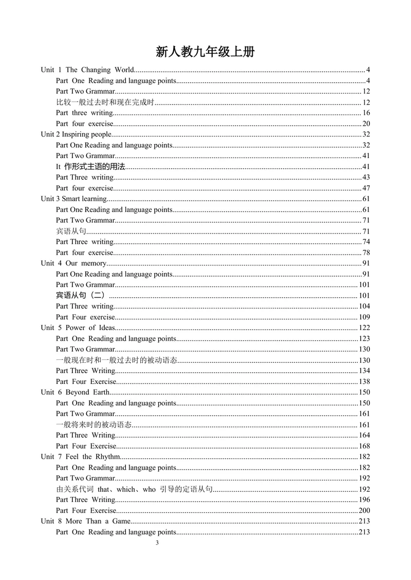 《2026·暑期新九上U1-8-教师版最终版6.19V_初中英语789_26秋最新人教版英语九年级上册_26秋人教九上_10、暑假讲义（1-8单元全）学生版+教师版word版完整版》第3页预览