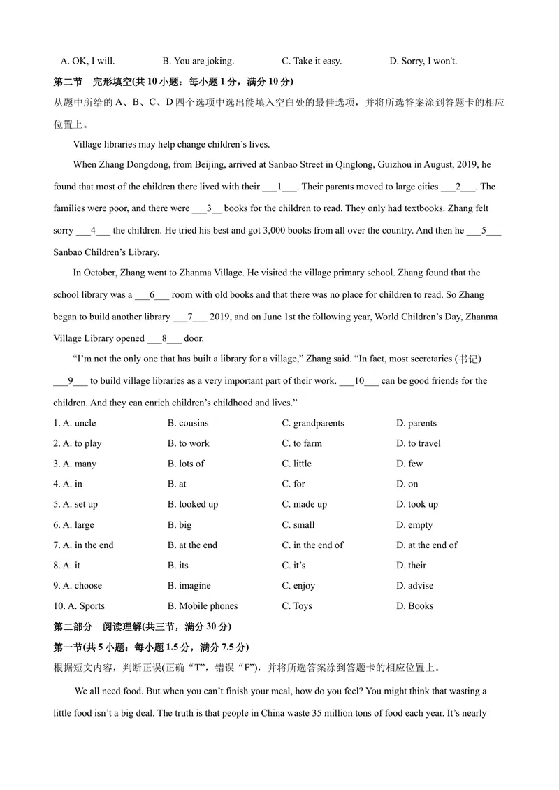 《2023-2024学年九年级第一学期期末模拟试卷一（云南省）（原卷版）_初中英语789_旧版人教版英语九年级全册_新更新初中英语9全_07习题试卷_（5）期末试卷》第2页预览