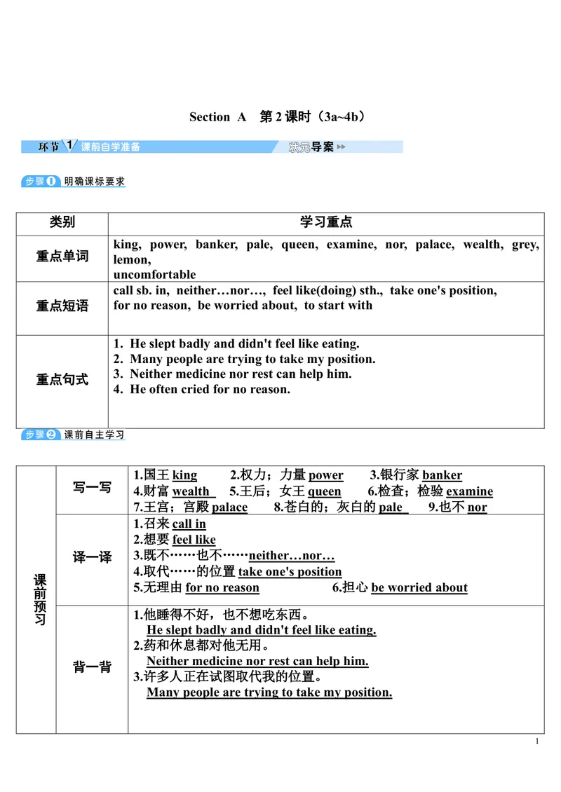 《SectionA第2课时（3a～4b）_初中英语789_26秋最新人教版英语九年级上册_26秋人教九上_39、赠送其它资料_旧版资料_2.精品教案_人教版英语9年级下教案教案0_unit11》第1页预览