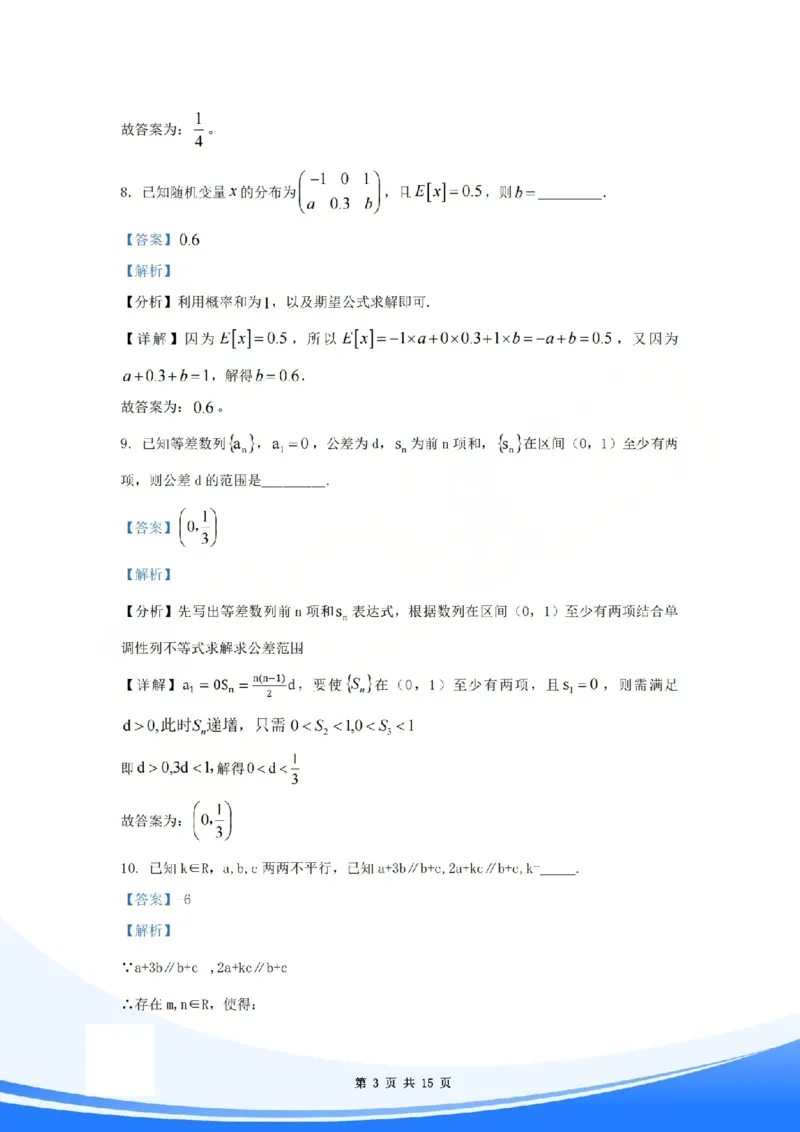 《2026年上海高考数学试卷解析_2026年6月全国高考--_补充_上海高考》第3页预览