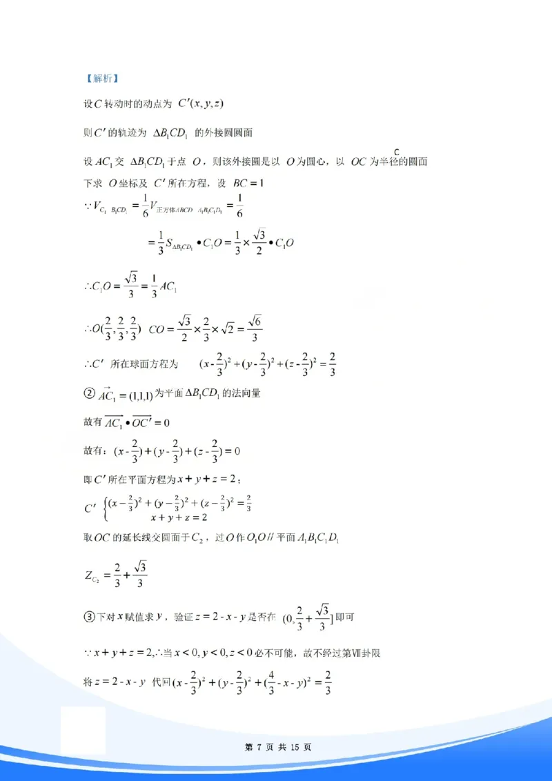 《2026年上海高考数学试卷解析_2026年6月全国高考--_补充_上海高考》第7页预览