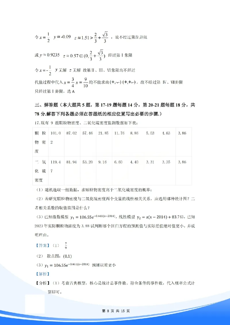 《2026年上海高考数学试卷解析_2026年6月全国高考--_补充_上海高考》第8页预览
