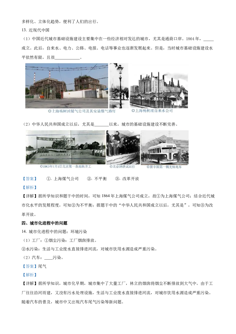 《单元讲练测（选必2）第四单元村落、集镇与居住环境（讲）（教师版）_新版高中_高中历史新版_高中历史选择性必修2（统编版）_单元讲练测-F12》第8页预览