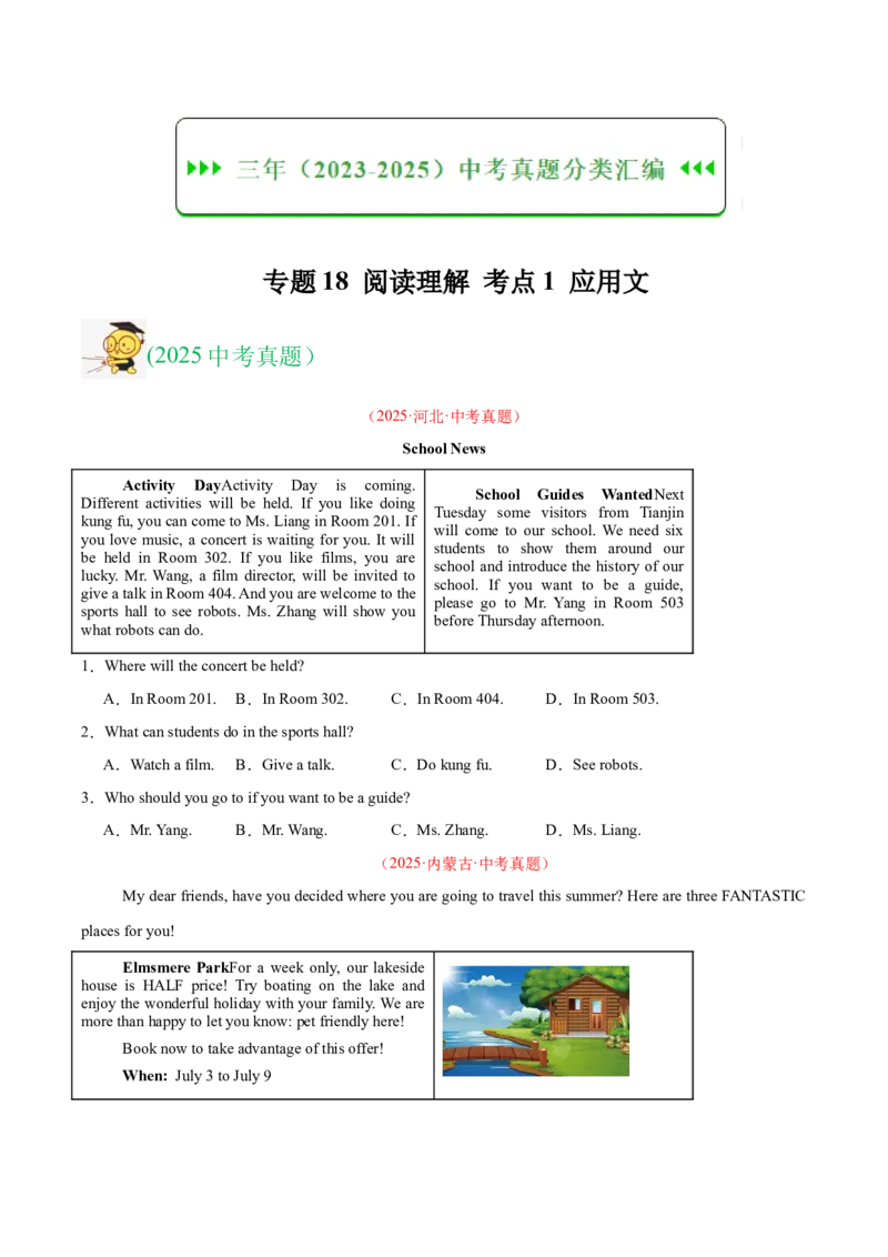 《专题18阅读理解考点1应用文（全国通用）（学生版）_2026年中考真题分类汇编9科_三年（2023-2025）中考英语真题分类汇编（全国通用）-C432》第1页预览