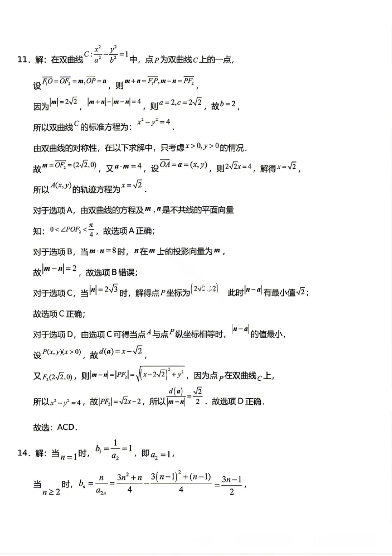 《2026届龙岩5月市质检数学答案_2024-2027高三(6-6月题库)_2026年05月高三试卷_260520福建2026届各地市五月质检_2026届龙岩5月市质检_2026届龙岩5月市质检数学试卷+答案》第2页预览