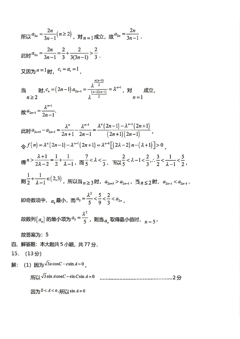 《2026届龙岩5月市质检数学答案_2024-2027高三(6-6月题库)_2026年05月高三试卷_260520福建2026届各地市五月质检_2026届龙岩5月市质检_2026届龙岩5月市质检数学试卷+答案》第3页预览